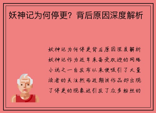 妖神记为何停更？背后原因深度解析